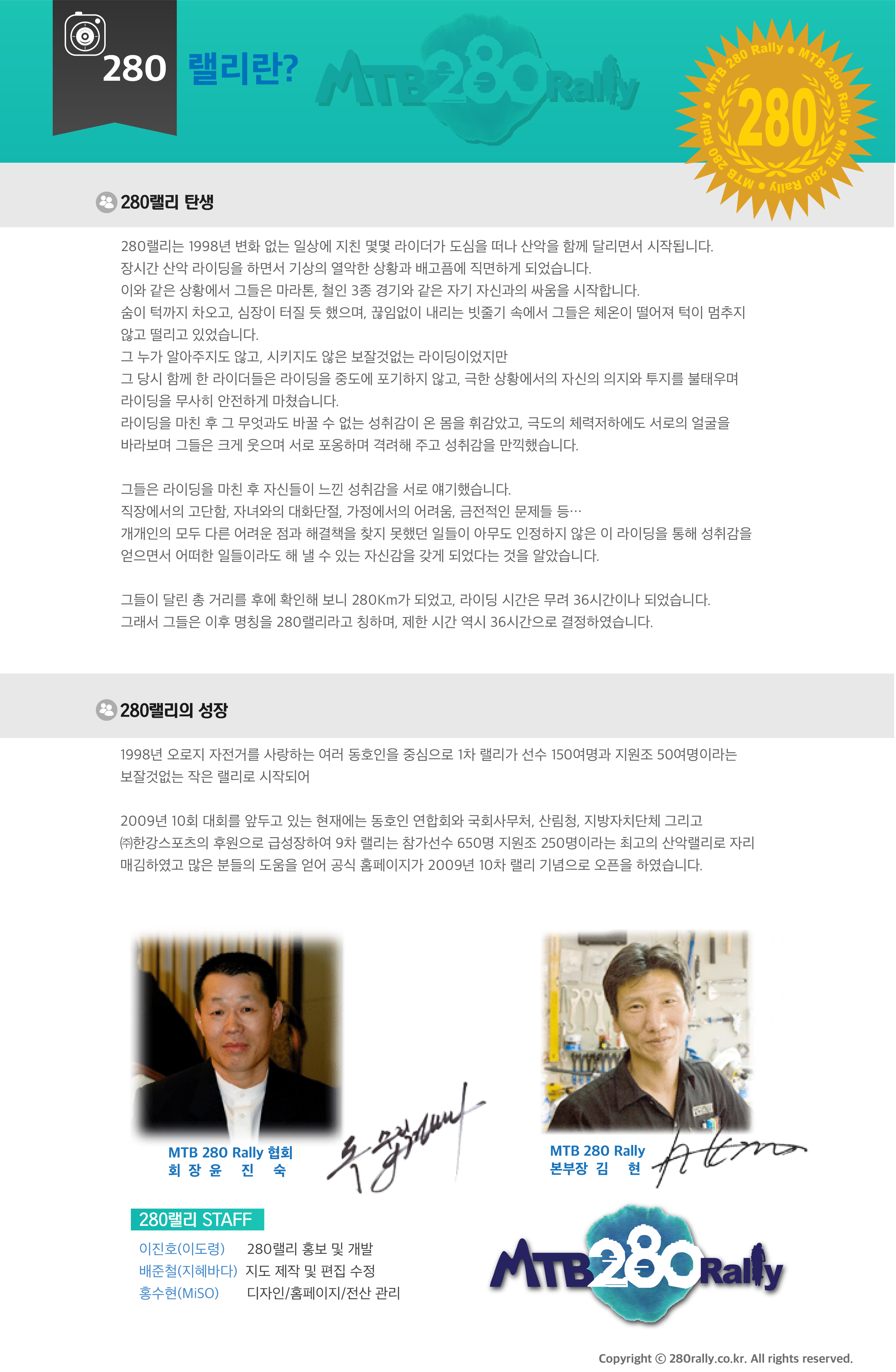 280랠리 탄생, 성장, 운영진 소개 자료